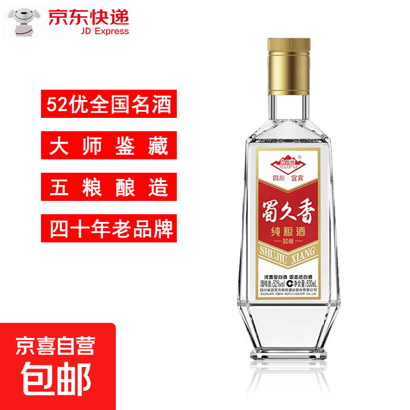 叙府蜀久香（大师鉴藏版）浓香型白酒 52%vol 500mL 1瓶 试饮品鉴装