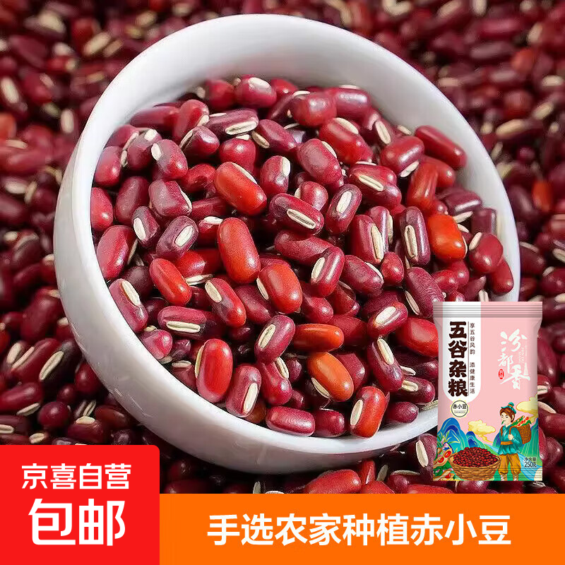 【活动】赤小豆 红豆红小豆赤豆五谷杂粮粗粮豆沙豆馅儿 赤小豆250g