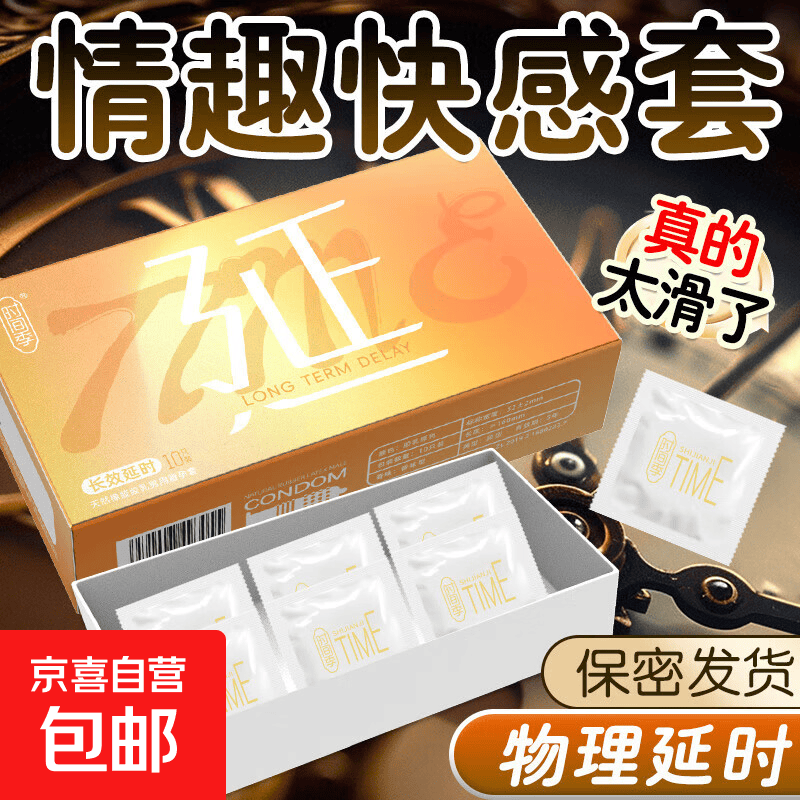 简约持久延时避孕套超薄裸入安全套防男用早泄延迟tt 久10只