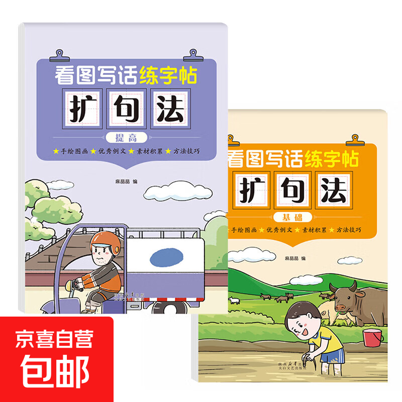 ��ͼд�������� Сѧ��һ�꼶���꼶�ϲ��²ῴͼ˵��д����ϰ����ͯ������ÿ��һ�� ��2��������+��ߡ����䷨ 1.8Ԫ