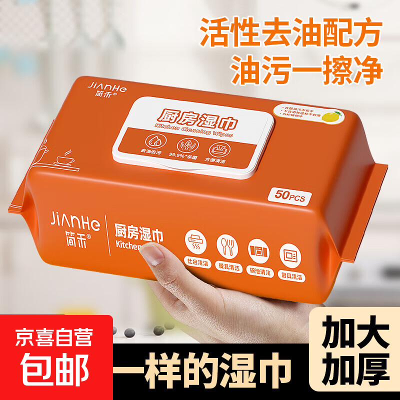 简禾厨房湿巾强力油污清洁湿纸巾，仅售5.9元！