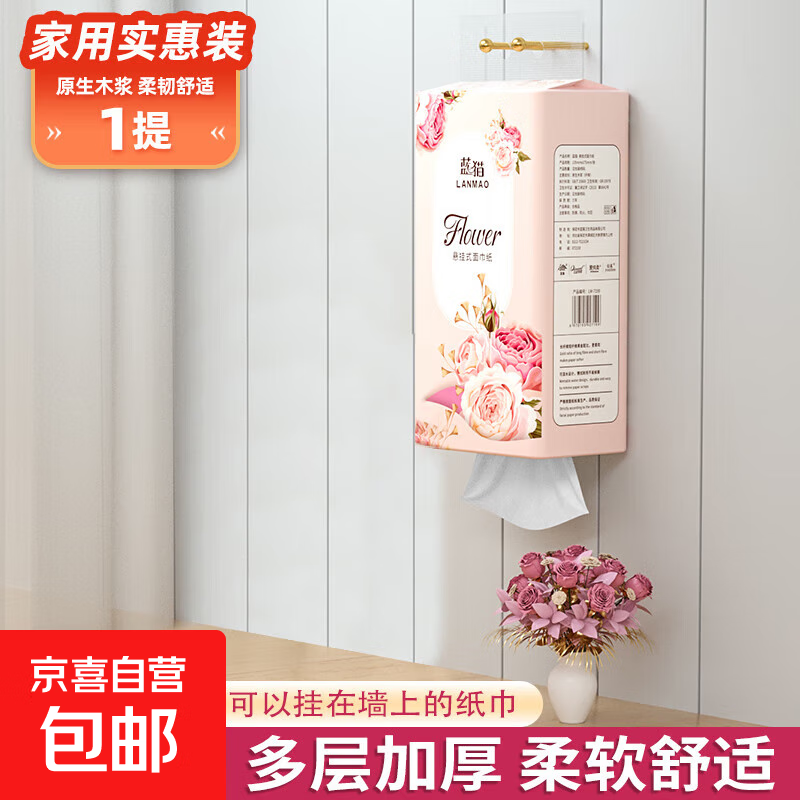 蓝猫抽纸悬挂式面巾纸家用宿舍擦手用纸平板卫生纸 2层 292张*1提