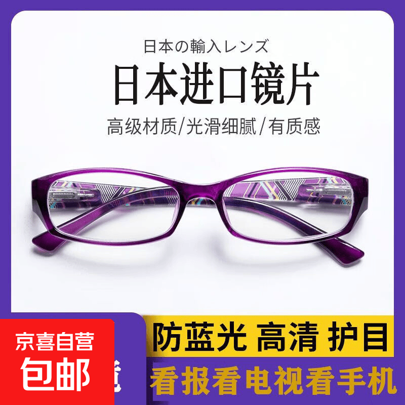 防蓝光老花镜男女时尚超轻优雅舒适防辐射高档高清老人老花眼镜 超美镜框防蓝光镜片（紫花纹） 【55-59岁】参考200度