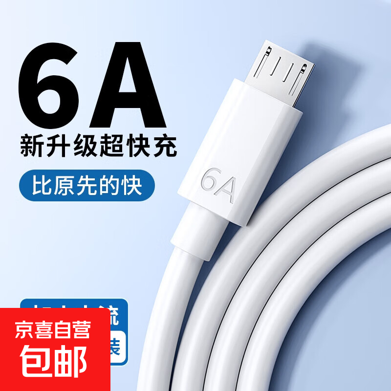 安卓microUSB数据线6A快充适用华为小米vivooppo音箱闪充手机闪充电线120w加长2米通用梯形口 6A安卓快充线【2条装】 1.5米