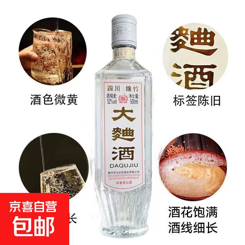 四川绵竹大曲白酒 2018年大曲酒浓香型52度纯粮食酒固态发酵口粮 52度 500mL 12瓶 整箱12瓶尊享装
