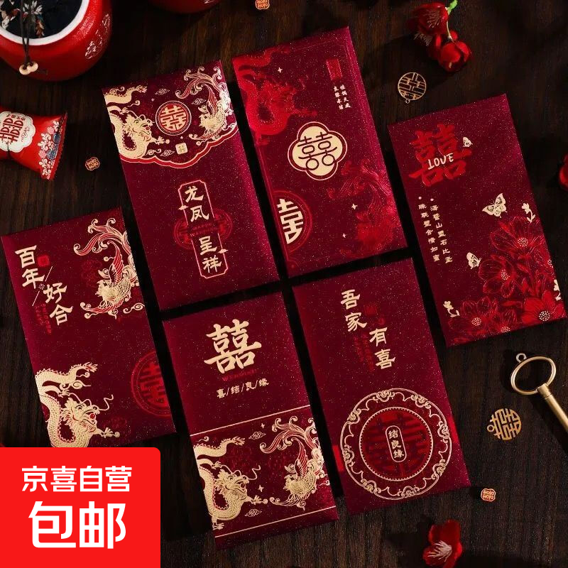 2026红包结婚专用千元随份子婚礼喜字大红包袋新婚回礼创意改口费 烫金千元红包【龙凤呈祥】 千元烫金红包【随机2个装】