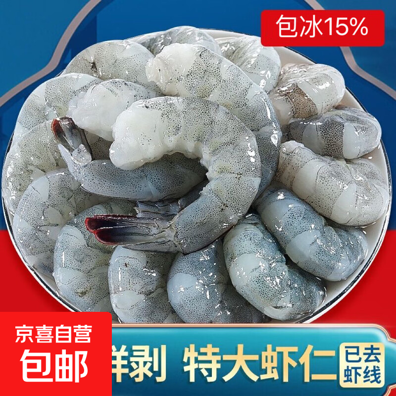 新鲜大青虾仁去虾线现剥虾仁鲜冻开背去虾线冰冻速冻虾肉品质保证 【包冰15%】31/40青虾仁200g*1袋