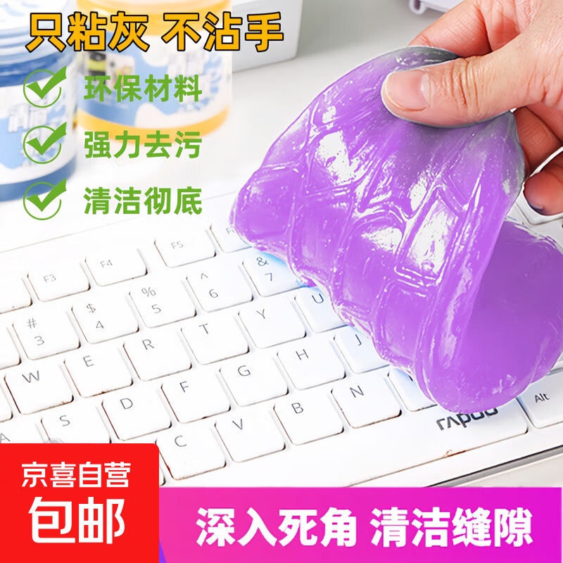 【京东快递】键盘清洁泥 电脑笔记本清洗神器清理软胶软泥相机清洁除灰尘粘灰清洁胶 清洁泥【紫色】2包装