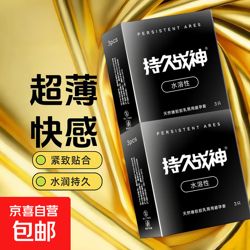 持久战神避孕套安全套持久超薄带刺情趣大颗粒高潮刺激男女成人 持久战神3只装便携款