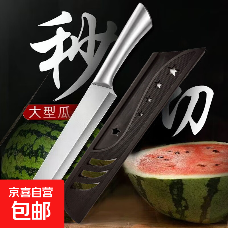 全钢一体不锈钢加长款水果刀家用大号瓜果刀专业锋利切西瓜 【长款】送刀套
