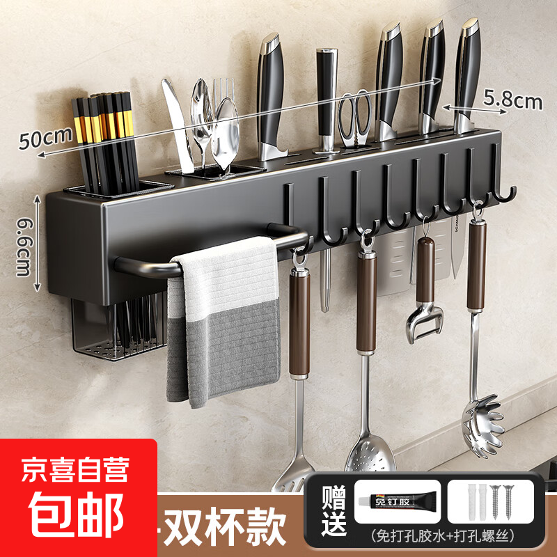 刀架壁挂式免打孔厨房用品多功能菜刀置物架刀具筷子筒一体收纳架 【优雅黑】50CM 双筷筒+8挂钩