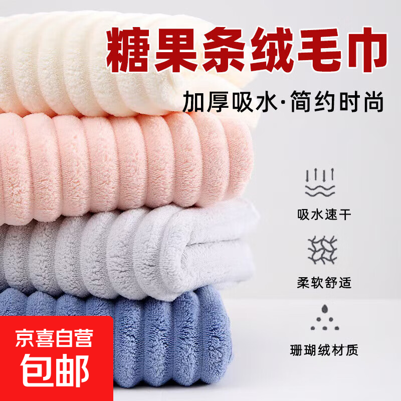 糖果条珊瑚绒成人全家大毛巾柔软舒适强吸水不掉毛加厚洗澡洗脸巾 纯白 1条