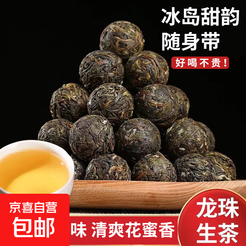 【冰岛普洱】云南普洱茶冰岛茶叶甜韵普洱生茶回甘龙珠一颗一泡 冰岛普洱生茶5颗35g
