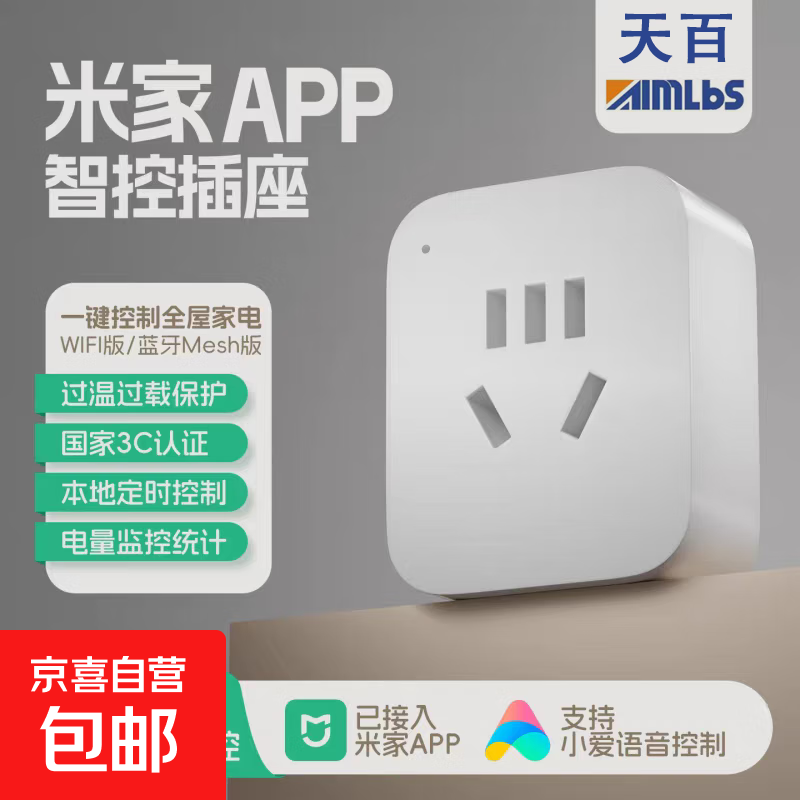 【京东快递】智能插座米家APP语音控制 WiFi电量统计定时开关断网记忆插排插座接线板插线板 10A 蓝牙mesh电量统计款