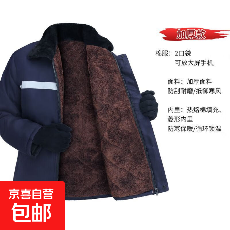 左斯客冬季加厚棉衣工作服男上衣耐脏保暖防寒棉袄外套反光条劳保 加绒加厚棉服（不可拆卸） XL 175建议体重130-150斤