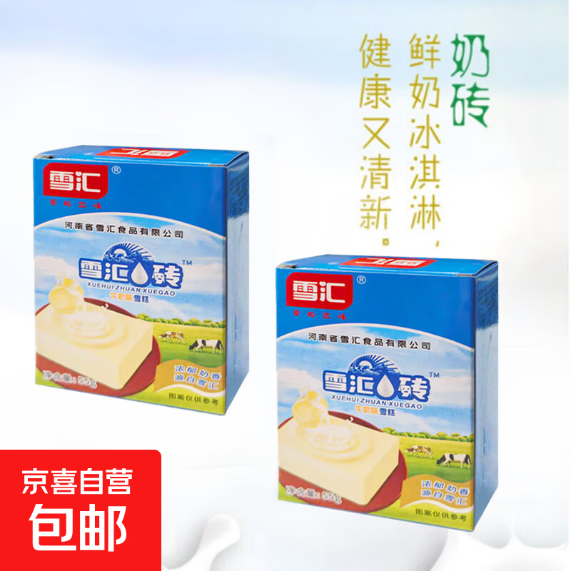 雪汇奶砖牛奶巧克力口味雪糕冰淇淋冷饮 雪汇奶砖15支