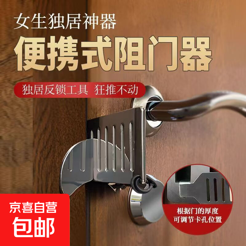 安全防狼阻门器家用防盗神器便携结实门阻器独居挡门门挡门阻器 1套
