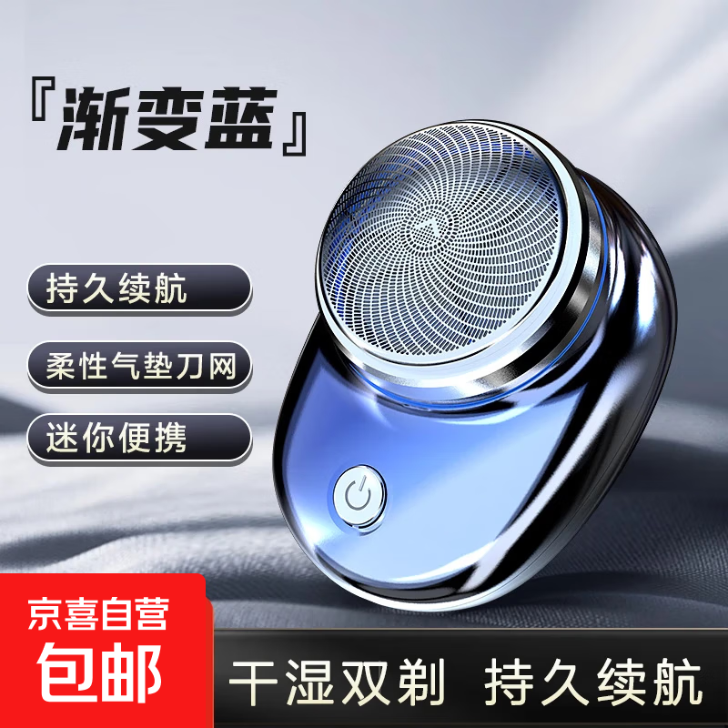 剃须刀刮胡刀 迷你男士电动剃须刀充电mini便携式剃须刀 节日礼物 送男友男士生日礼物 渐变蓝