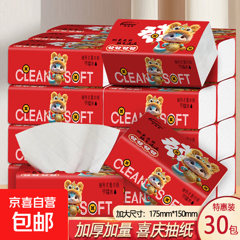 【又好又便宜】蛇年贺岁原木抽纸餐巾纸面巾纸卫生纸整箱批发实惠 蛇年贺岁抽纸 4层 240张*30包
