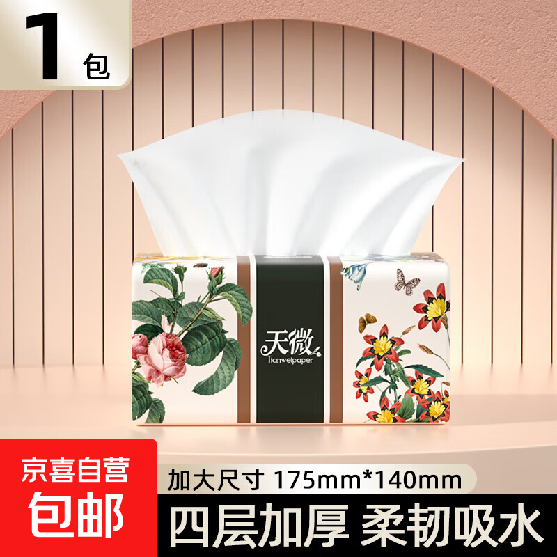天微整箱4800张20包大包抽纸加量加厚4层240张可湿水柔韧亲肤纸巾 1大包【专享活动】