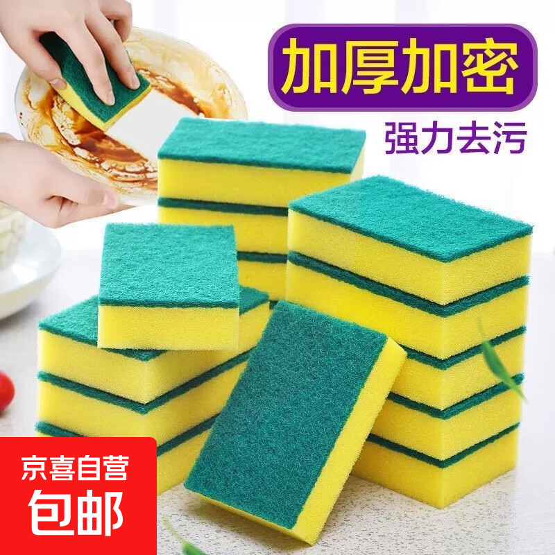 清洁海绵擦厨房用品洗碗海绵百洁布海绵擦刷锅刷碗神器吸水海绵块 10块装