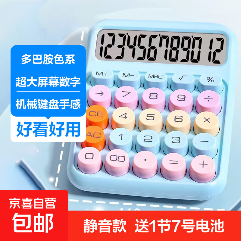 计算器方糖语音高颜值学生办公专用可爱计算机会计财务会计便携太阳能电池双能源会计专用计算器 多巴胺中号天空蓝 一个