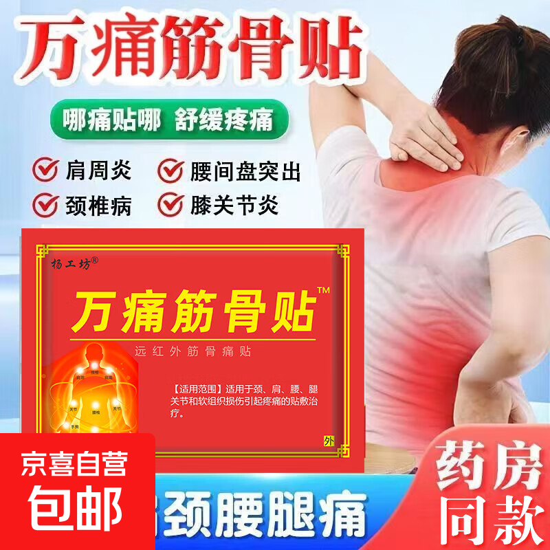 清妍雅万痛筋骨贴远红外适用伤筋肩膀脊椎腿肩颈腰椎劳损疼痛发热 【一贴装】