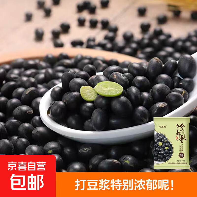 黑豆 绿心黑豆五谷杂粮青仁绿芯乌豆黑大豆可打豆浆 绿心黑豆1斤