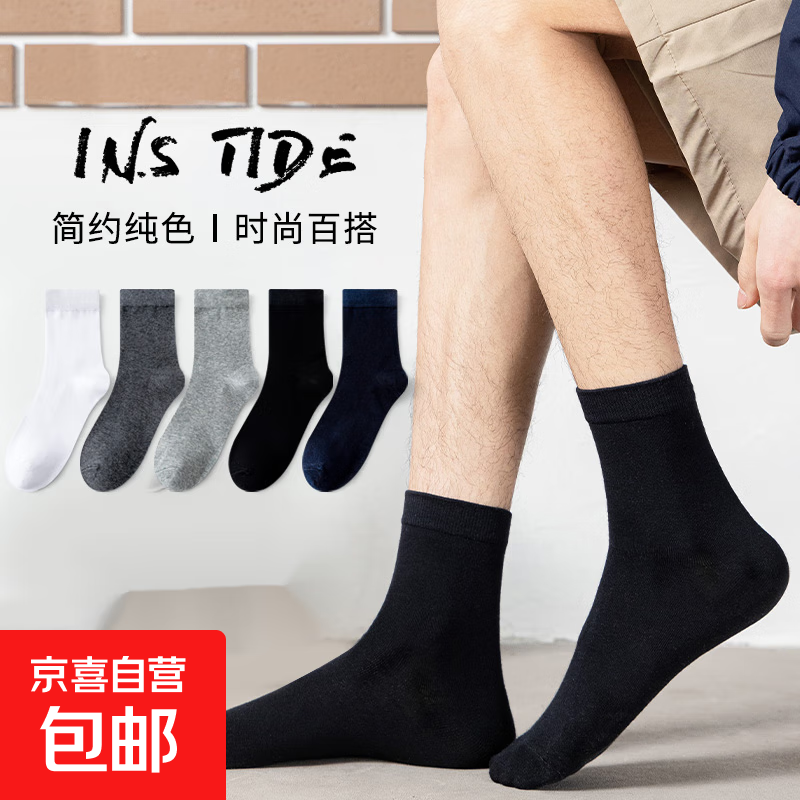 【商务高品质】袜子男中筒袜透气吸汗商务休闲四季中筒男士纯色 【1双装】颜色随机 均码