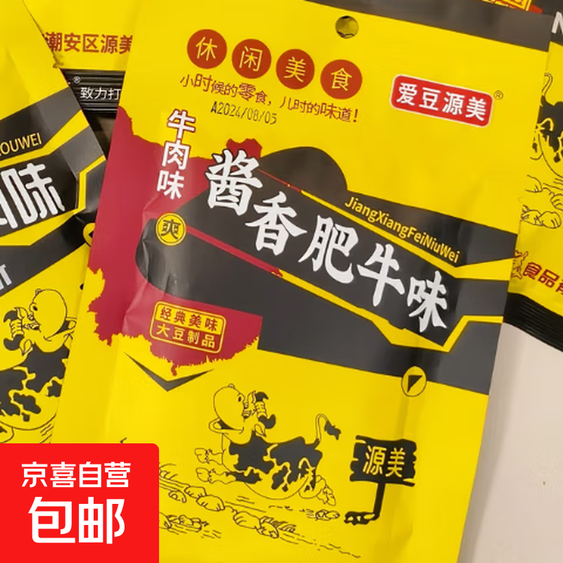 【童年回忆】酱香肥牛味豆制品素肉香辣休闲解馋小零食追剧 36g*1袋