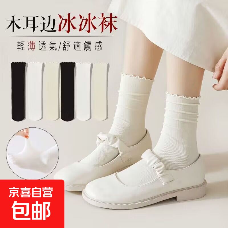 袜子女夏季薄款木耳边花边冰冰袜堆堆袜可爱学生中筒袜百搭中筒袜 随机 3双