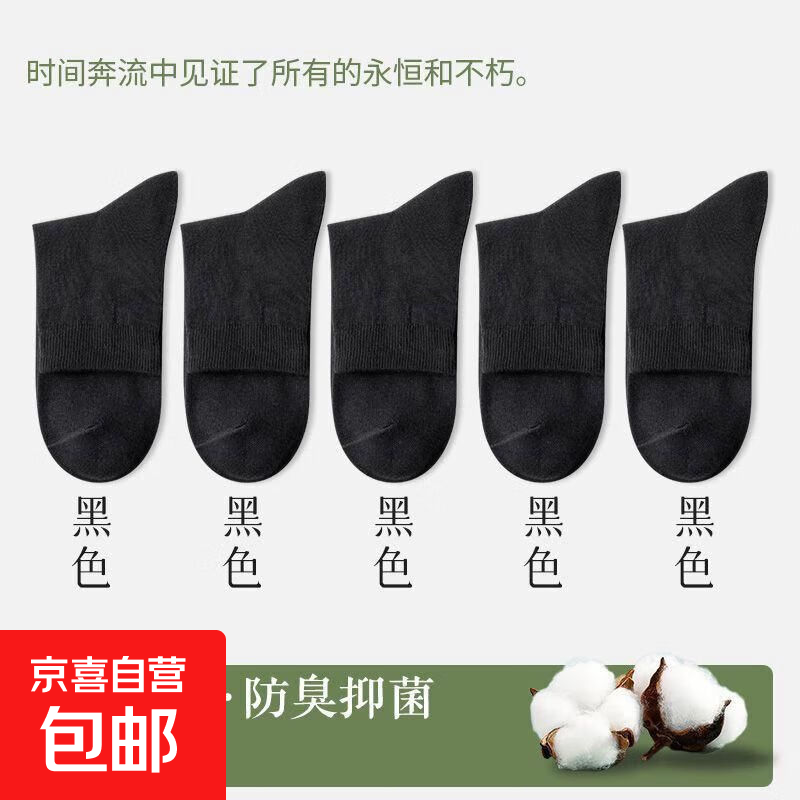 【新疆棉】男士袜子春夏季薄款透气吸汗纯色商务抗菌防臭中筒棉袜 黑色 均码 1双