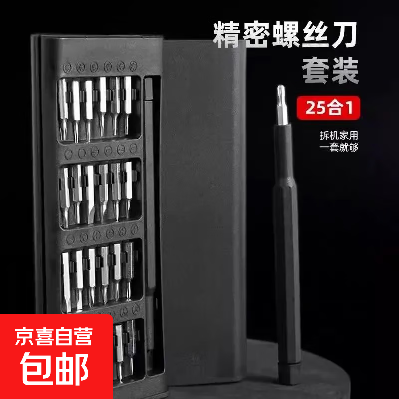 手工工具螺丝刀套装25合一螺丝刀批头钟表手机 维修工具 工具盒25合一/塑料杆（活动30）