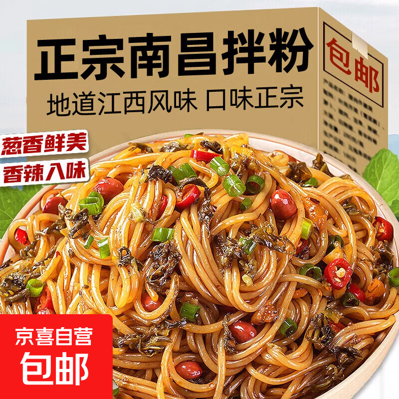 花间巷正宗南昌拌粉速食整箱网红江西风味米粉懒人早餐速食136g 【2盒】香辣味1盒+葱油味1盒