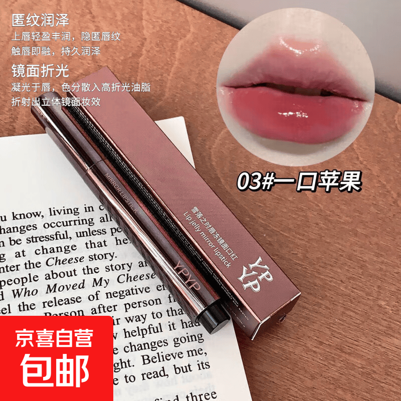 YPYP镜面固体唇冻裸色水光唇膏纯欲按压口红秋冬口红滋润跨境 03#一口苹果 1.8g*1
