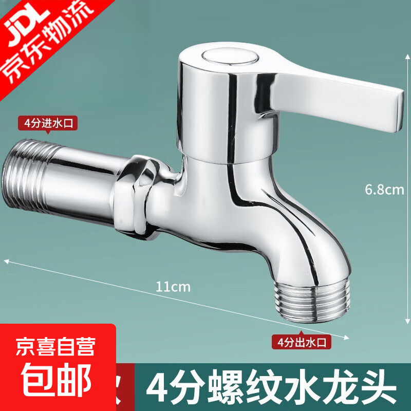 全自动洗衣机水龙头加长四分螺纹家用全铜滚筒适用美的海尔小天鹅 中长款【加长4分螺纹洗衣机龙头