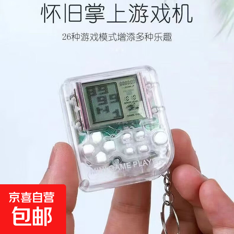 经典怀旧游戏机：掌上俄罗斯方块钥匙扣挂件学生玩具，仅需7元！