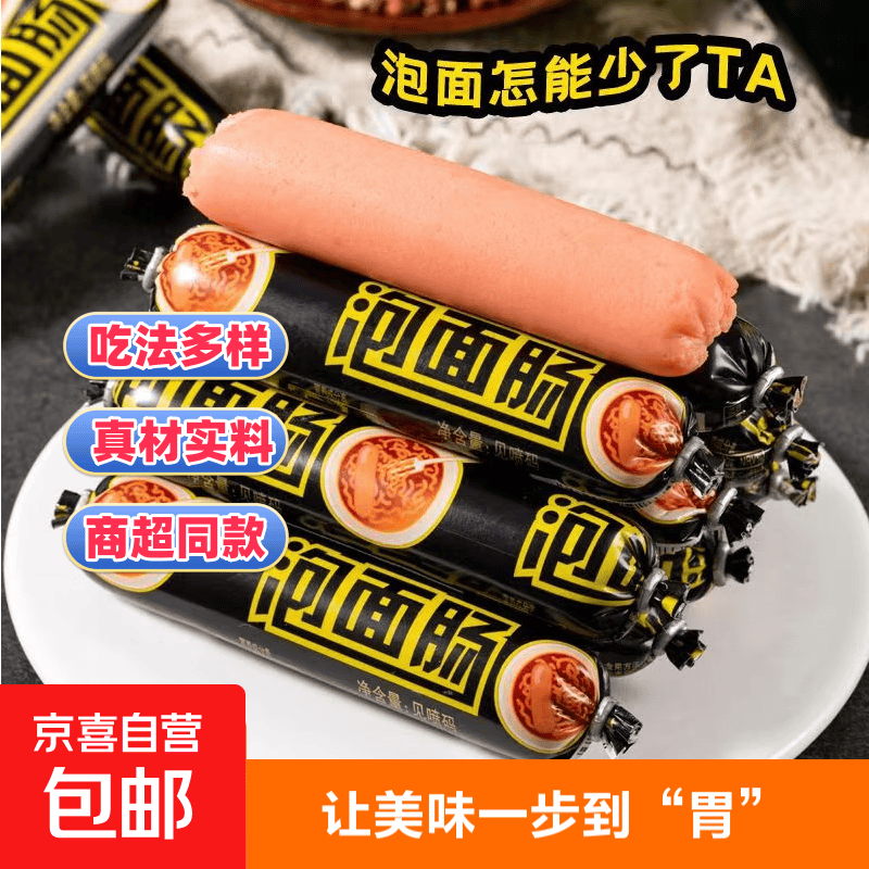 郑汇泡面肠20g*10支 3.79元，五香花生米250克/袋 4.99元 - 线报酷