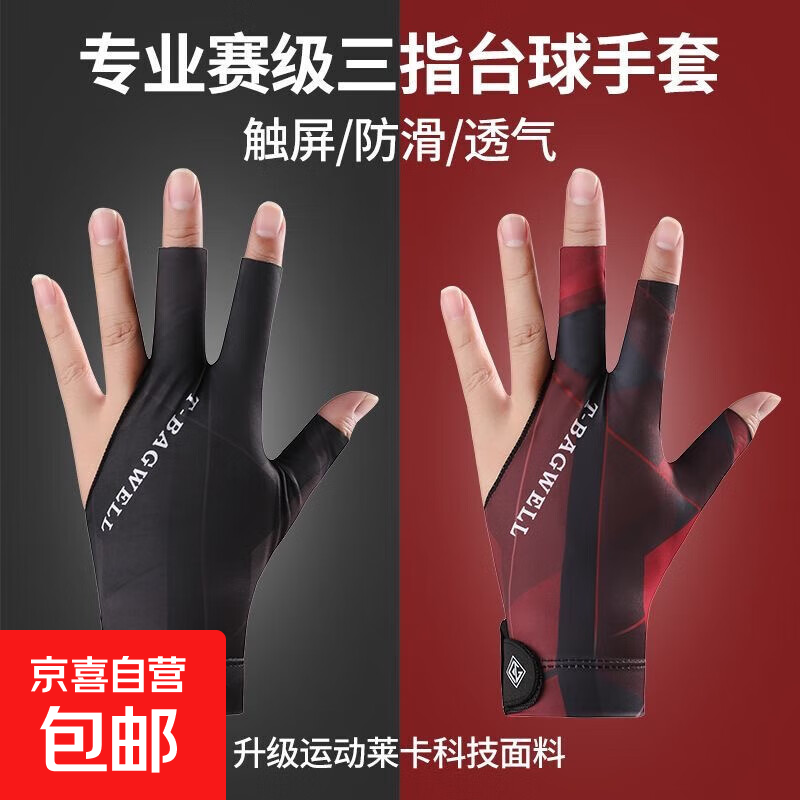职业台球手套三指透气薄款专业斯诺克桌球耐磨防滑高端手套男女款 【三指左手】-【时尚红】