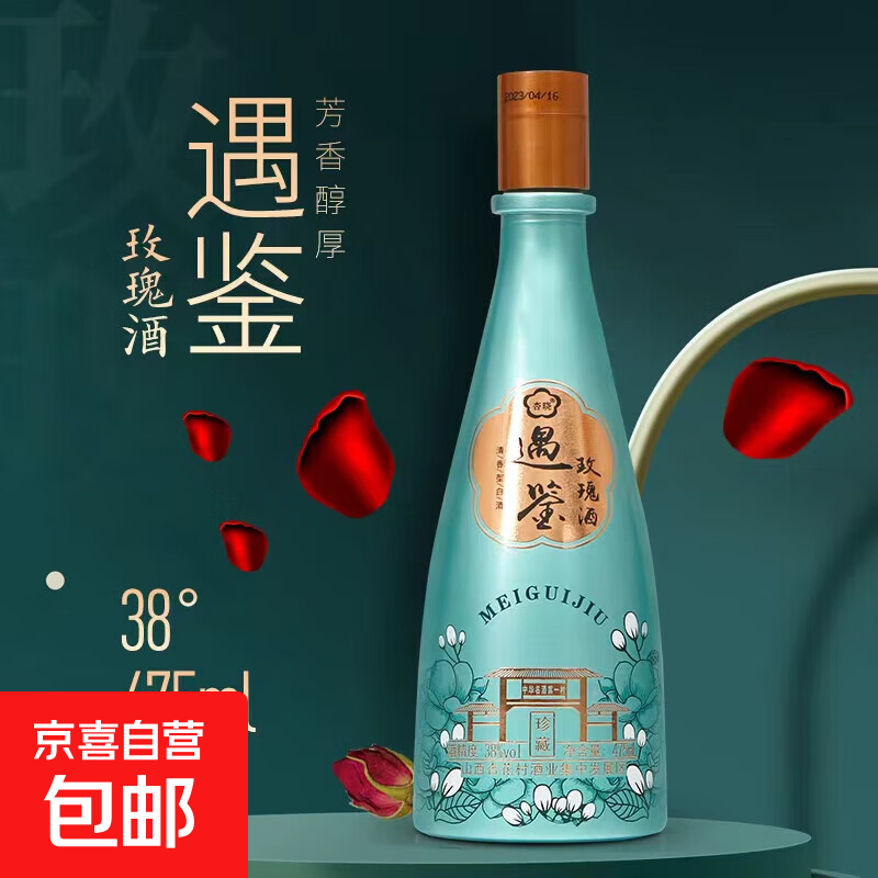 杏晓 遇鉴玫瑰酒 山西杏花村汾酒产地 绵柔甘甜清香型白酒露酒 38%vol 475mL 1瓶 单瓶装