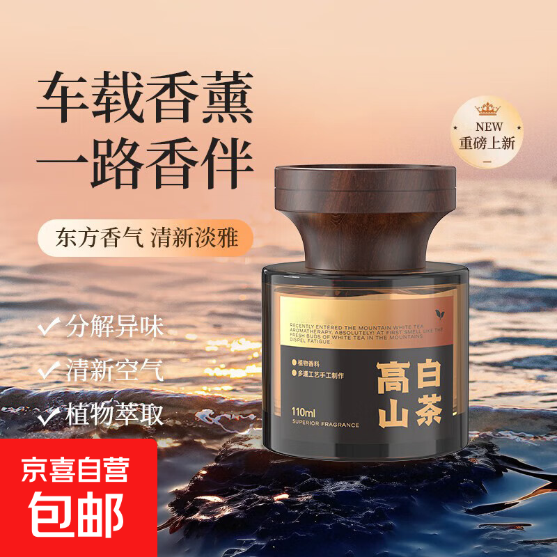 观山车载香薰乌木玫瑰持久留香高山白茶高级无火香氛摆件厕所除臭 纯粹古龙【1瓶装】