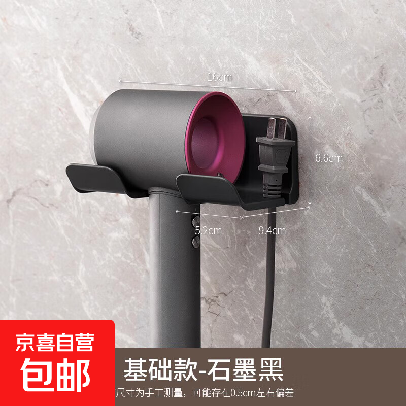 【京东物流】吹风机支架免打孔浴室电吹风挂架卫生间多功能置物架吹风筒放置架 黑色-2个装