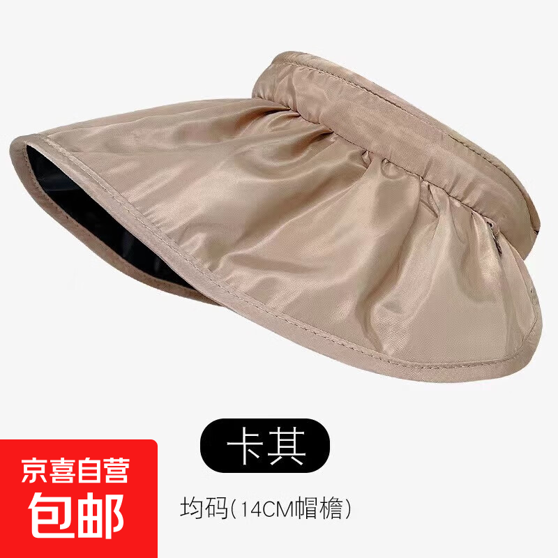 黑胶贝壳帽夏季遮阳防晒帽可卷发箍空顶帽两用空顶太阳帽韩版女 贝壳帽-卡其
