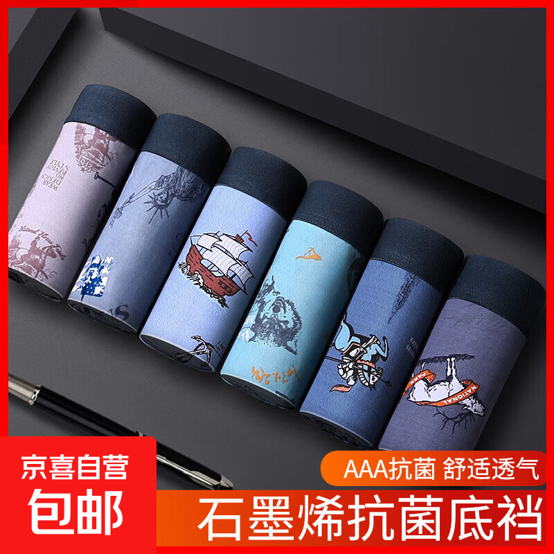 男士内裤男石墨烯抗菌裆中腰无痕透气舒适裤大码印花 石墨烯抗菌1条（随机颜色） 3XL（160-190斤）