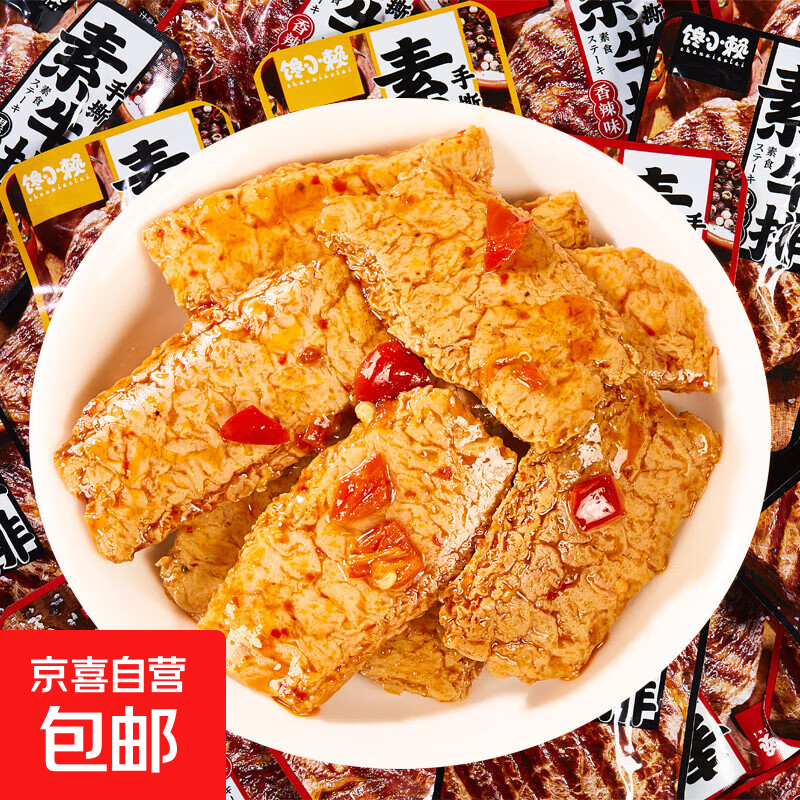 馋小赖手撕素牛排豆干零食休闲食品豆腐干小吃追剧豆制品湖南特产 素牛排20包【混合味】