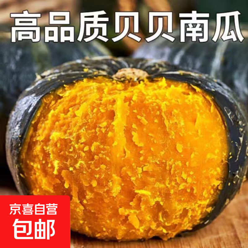 正宗贝贝南瓜板栗味宝宝辅食老南瓜新鲜蔬菜生鲜减肥减脂早餐轻食 性价比小果 2斤 带箱