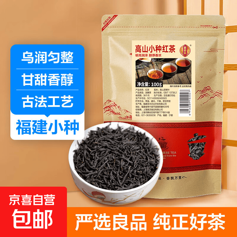 高山小种红茶叶新茶DIY奶茶正宗福建原产浓香型耐泡口粮散装批发 净含量100g