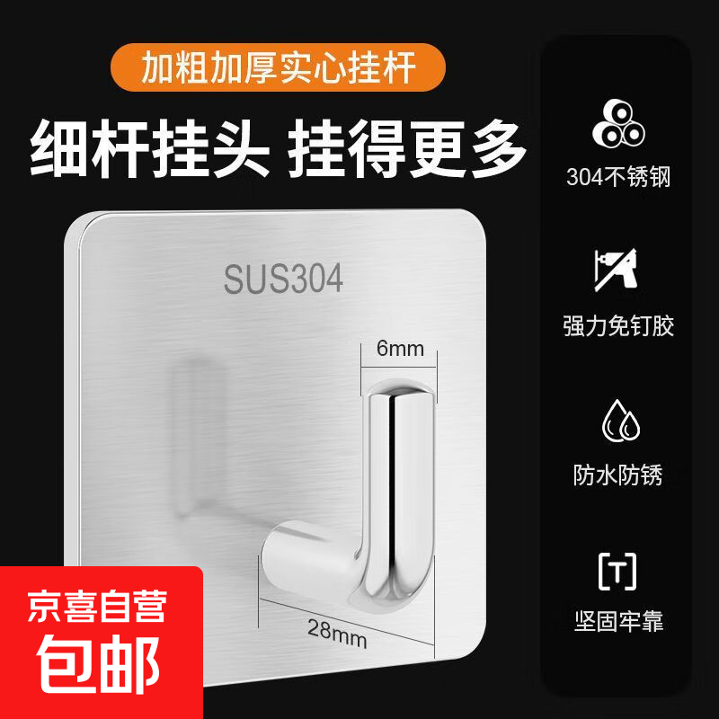 不锈钢挂钩粘钩强力免打孔免钉胶厨房挂钩贴承重粘贴家居浴室收纳 L型挂钩 1
