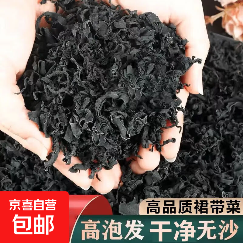 优质烘干海藻裙带菜干货菜类煲汤下饭菜海带火锅泡发纯干 裙带菜16g/袋尝鲜装