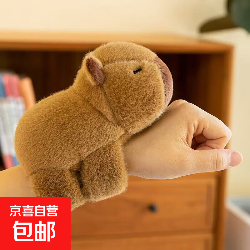 【新款】卡皮巴拉啪啪圈公仔手环毛绒玩具水豚手腕拍拍玩偶车配饰 卡皮巴拉双啪啪圈【裸款】